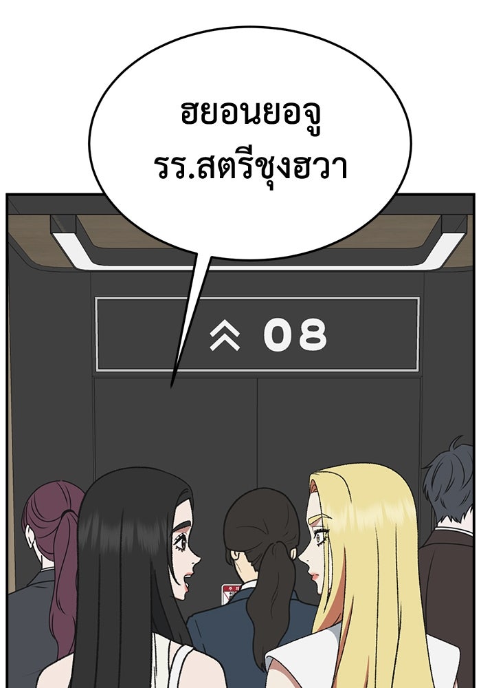 ช่วยเปลี่ยนฉันที - หน้า 166