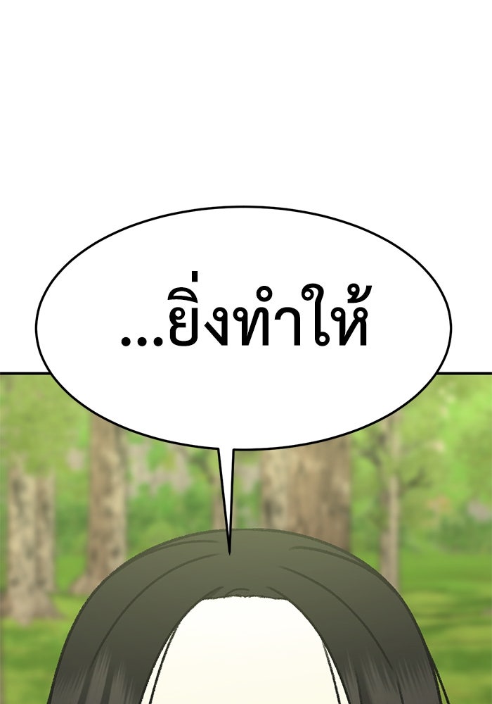 ช่วยเปลี่ยนฉันที - หน้า 3