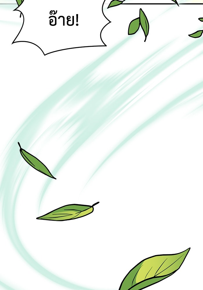 ช่วยเปลี่ยนฉันที - หน้า 32