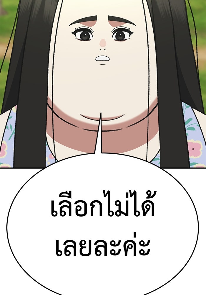 ช่วยเปลี่ยนฉันที - หน้า 4