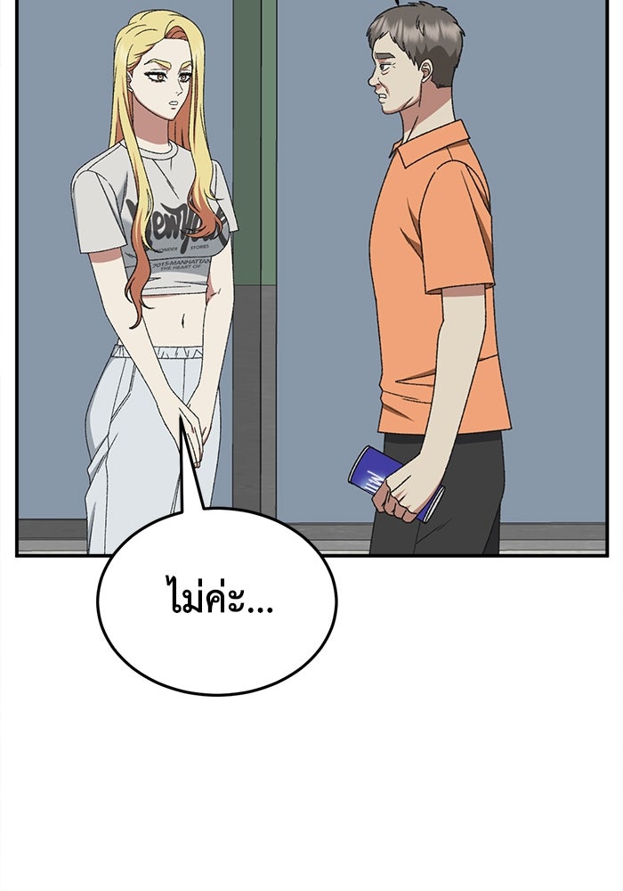 ช่วยเปลี่ยนฉันที - หน้า 97