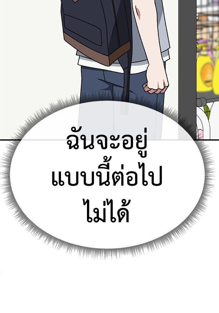 ช่วยเปลี่ยนฉันที - หน้า 166