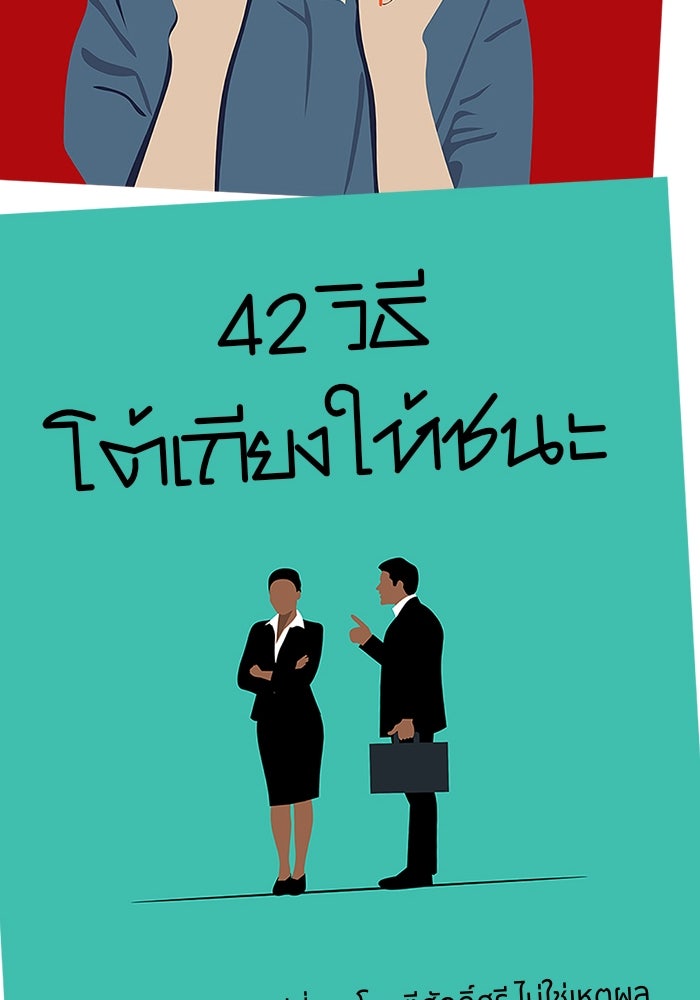 ช่วยเปลี่ยนฉันที - หน้า 136