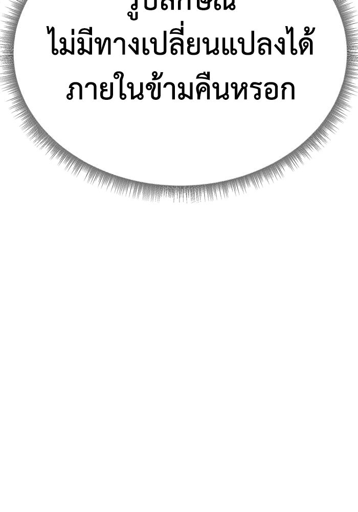 ช่วยเปลี่ยนฉันที - หน้า 32