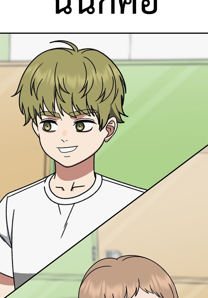 ช่วยเปลี่ยนฉันที - หน้า 7
