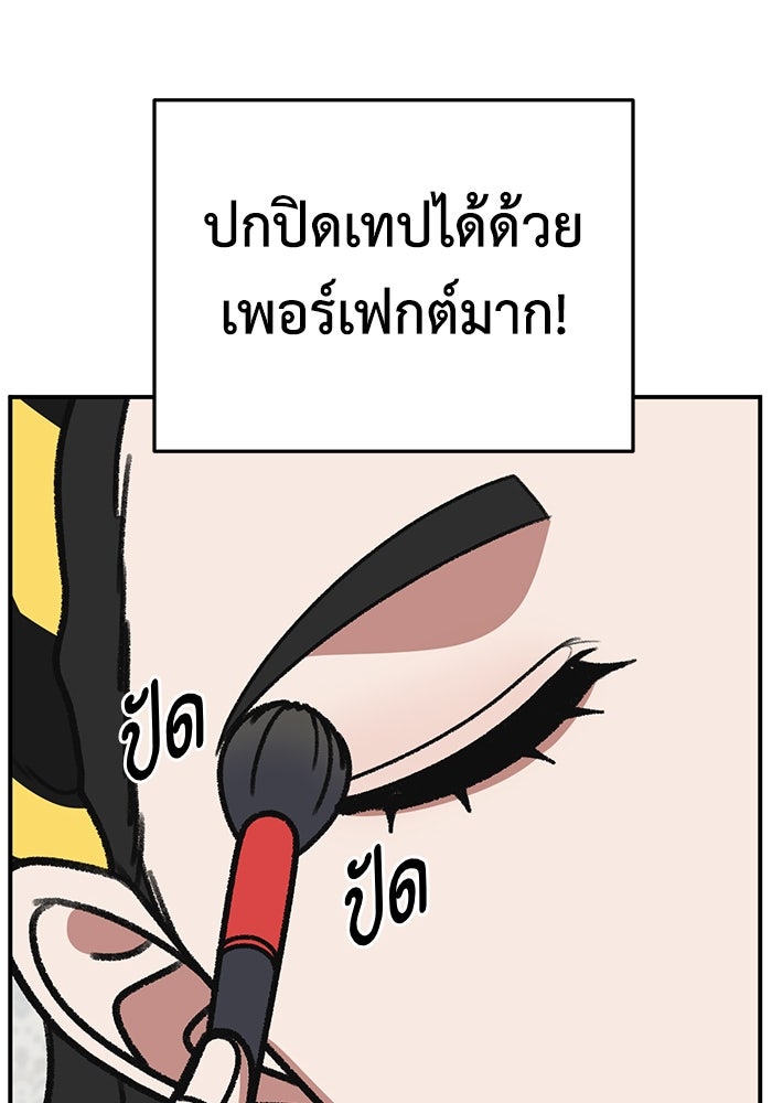 ช่วยเปลี่ยนฉันที - หน้า 71