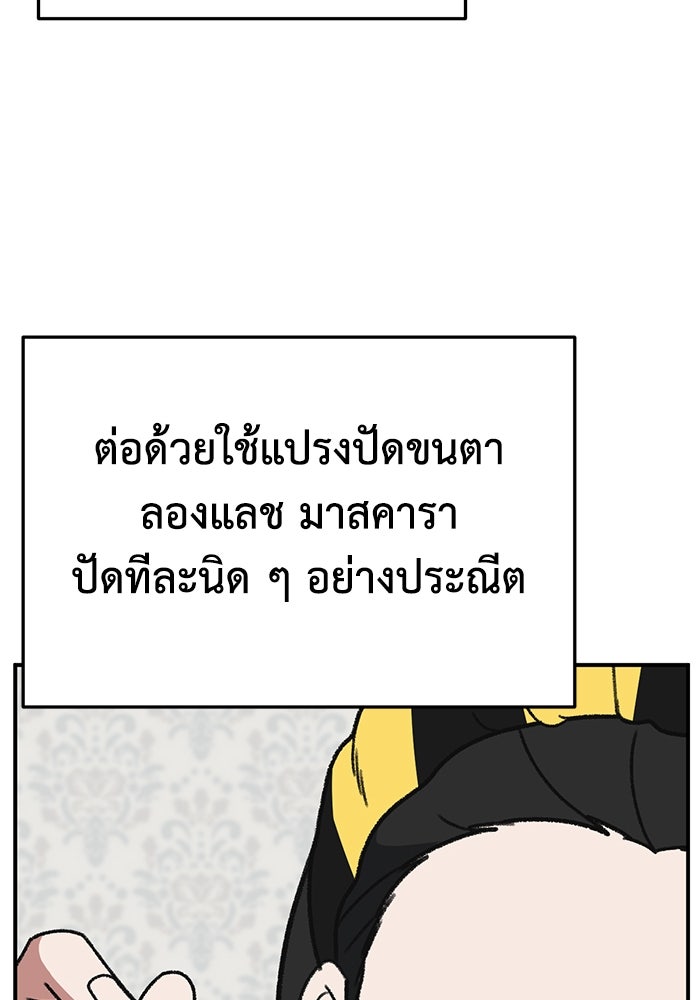 ช่วยเปลี่ยนฉันที - หน้า 76