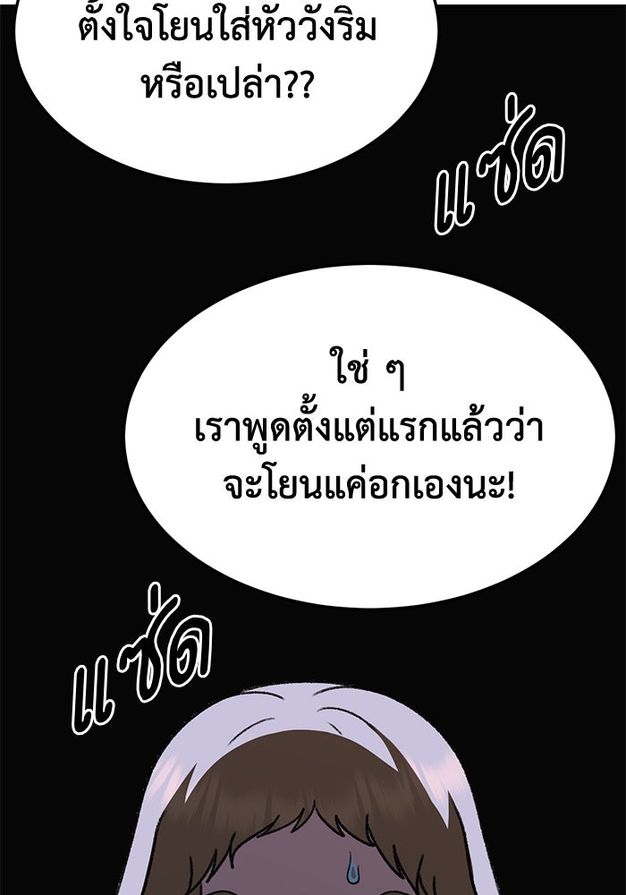 ช่วยเปลี่ยนฉันที - หน้า 116