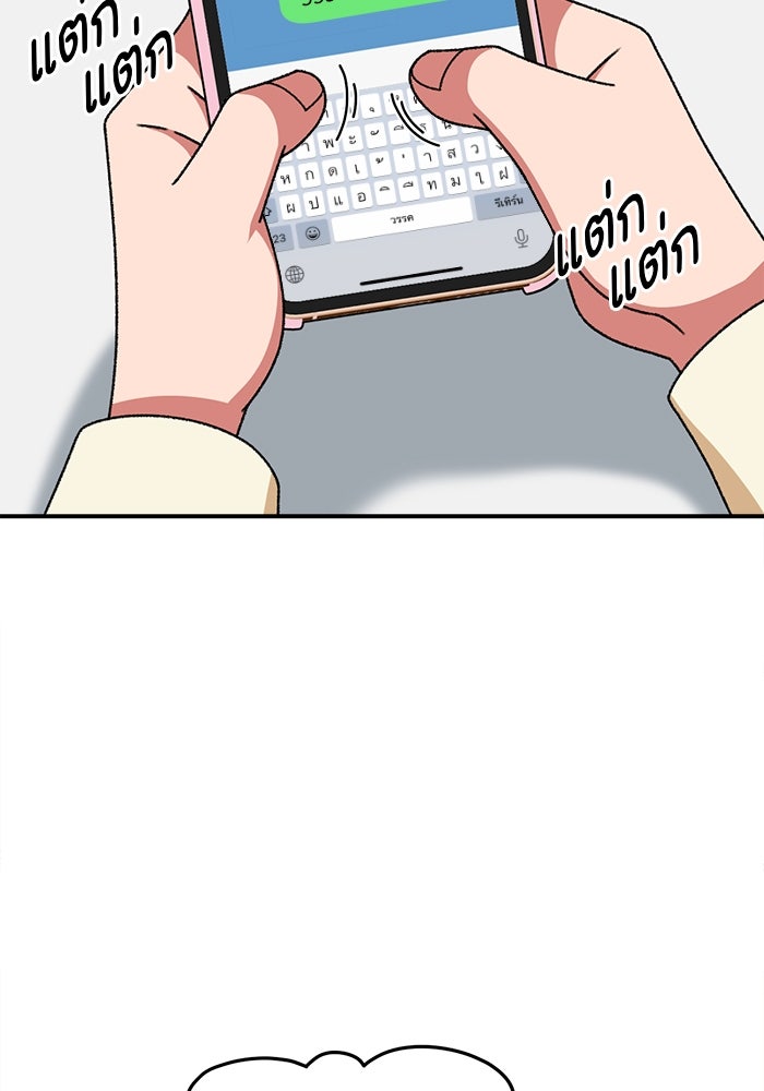ช่วยเปลี่ยนฉันที - หน้า 2