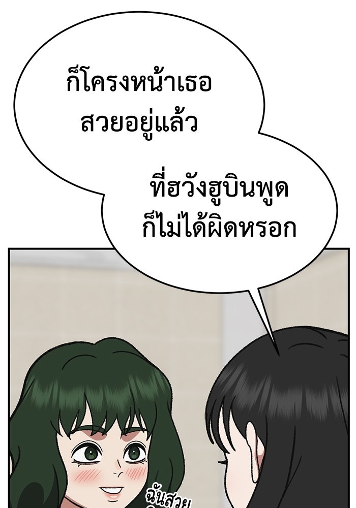 ช่วยเปลี่ยนฉันที - หน้า 39