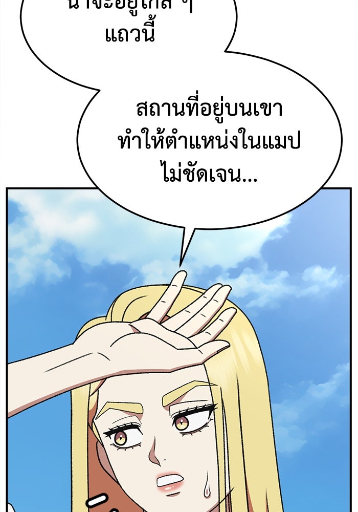 ช่วยเปลี่ยนฉันที - หน้า 116