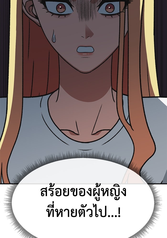 ช่วยเปลี่ยนฉันที - หน้า 151