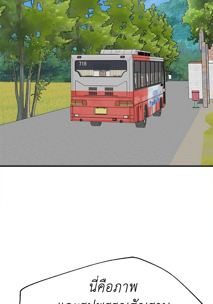 ช่วยเปลี่ยนฉันที - หน้า 97