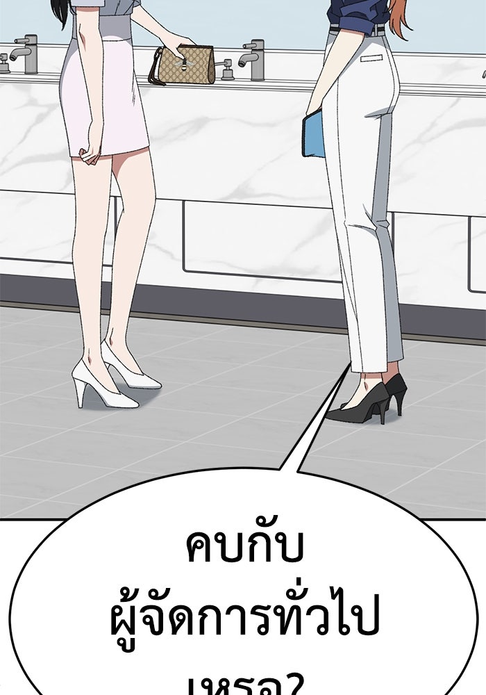 ช่วยเปลี่ยนฉันที - หน้า 2