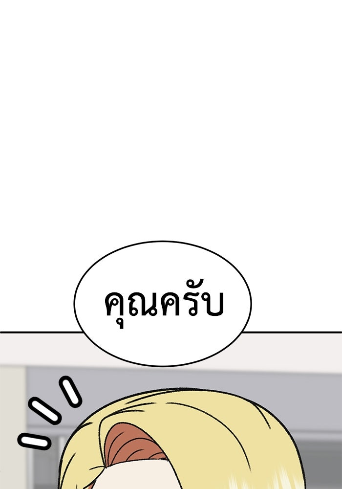 ช่วยเปลี่ยนฉันที - หน้า 116
