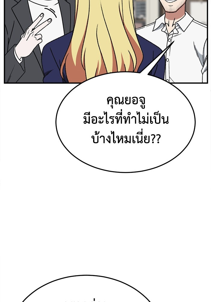 ช่วยเปลี่ยนฉันที - หน้า 39