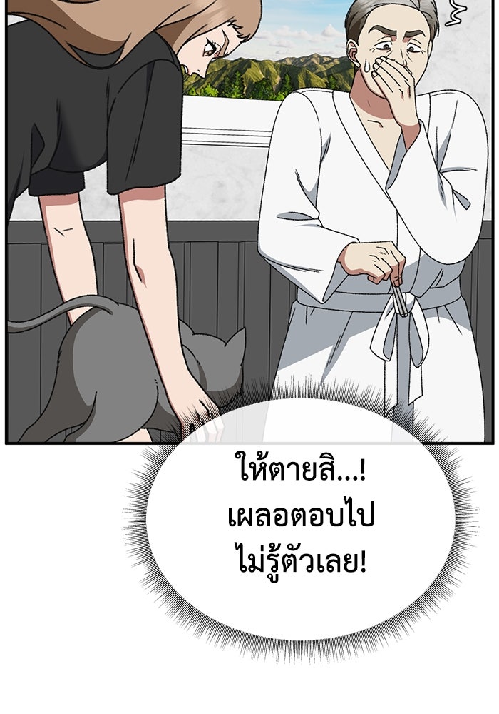 ช่วยเปลี่ยนฉันที - หน้า 10