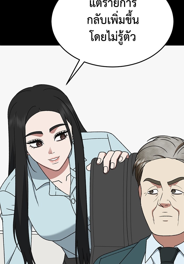 ช่วยเปลี่ยนฉันที - หน้า 100