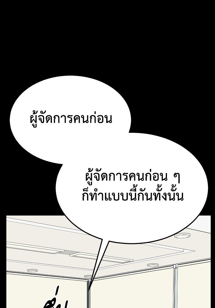ช่วยเปลี่ยนฉันที - หน้า 108