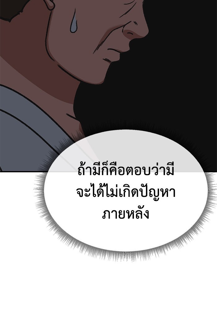 ช่วยเปลี่ยนฉันที - หน้า 12