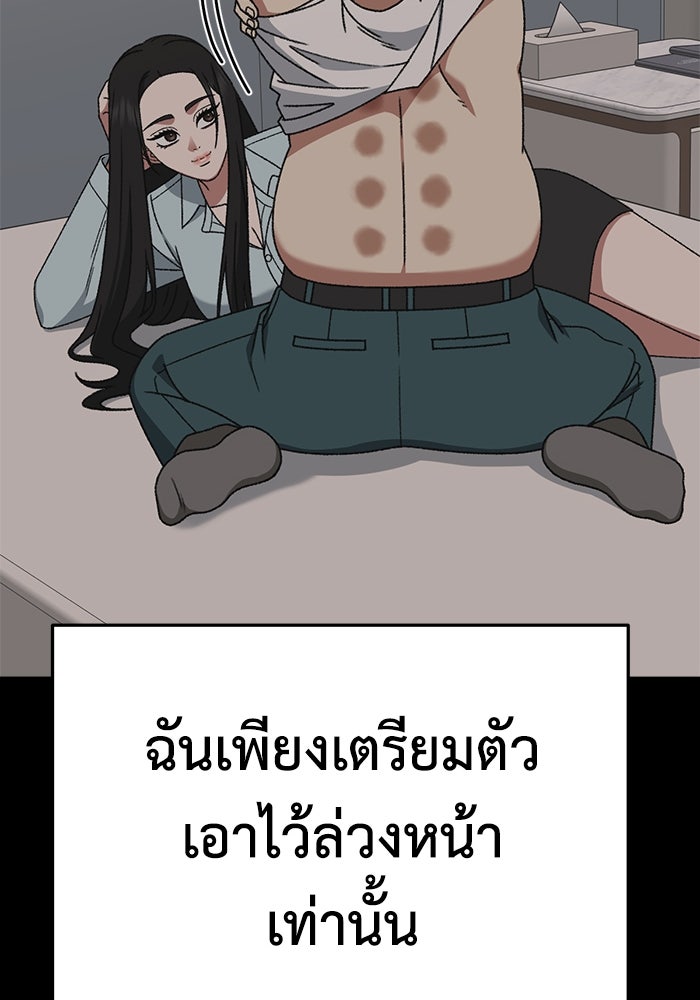 ช่วยเปลี่ยนฉันที - หน้า 131