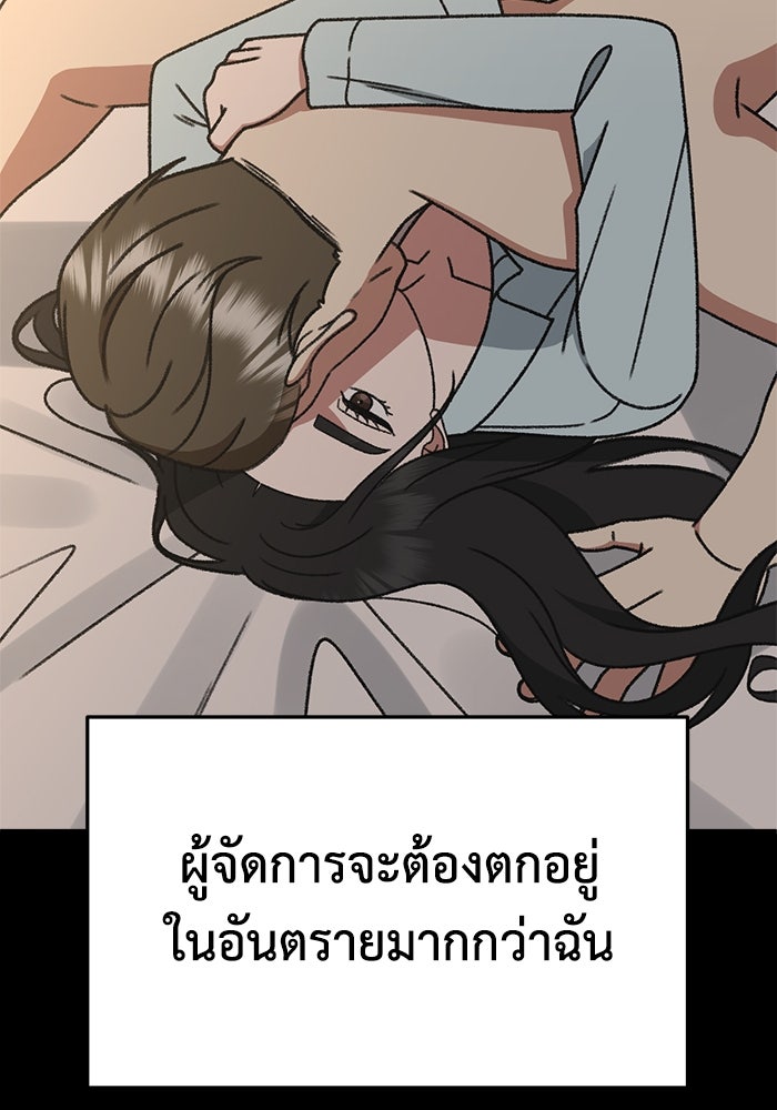 ช่วยเปลี่ยนฉันที - หน้า 133