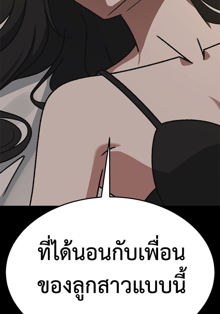 ช่วยเปลี่ยนฉันที - หน้า 144