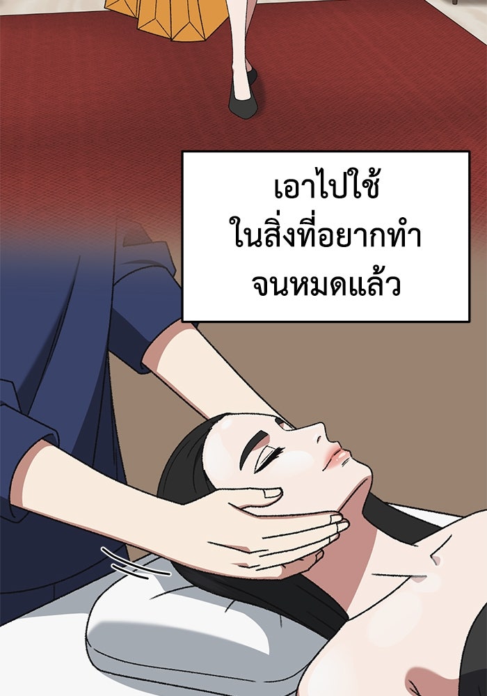 ช่วยเปลี่ยนฉันที - หน้า 155