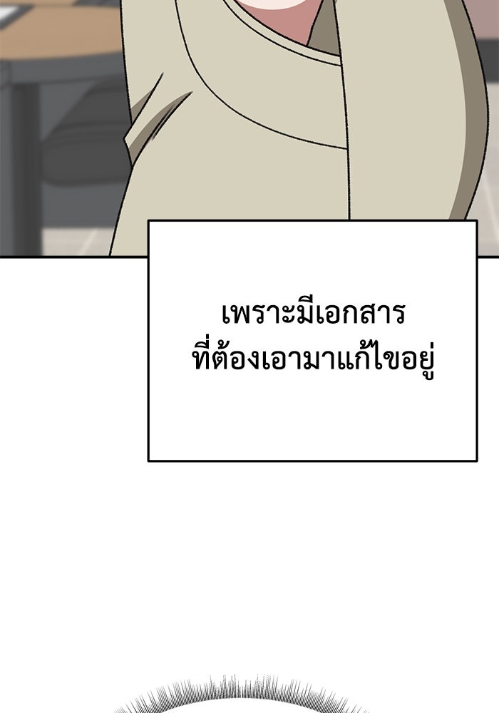 ช่วยเปลี่ยนฉันที - หน้า 166