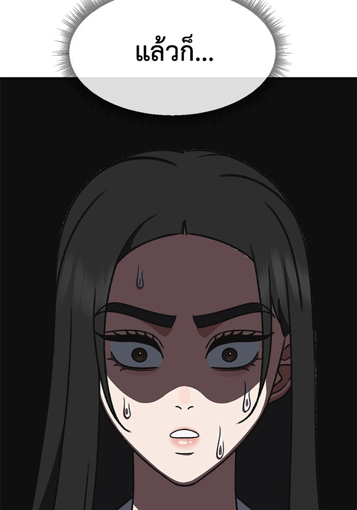 ช่วยเปลี่ยนฉันที - หน้า 167