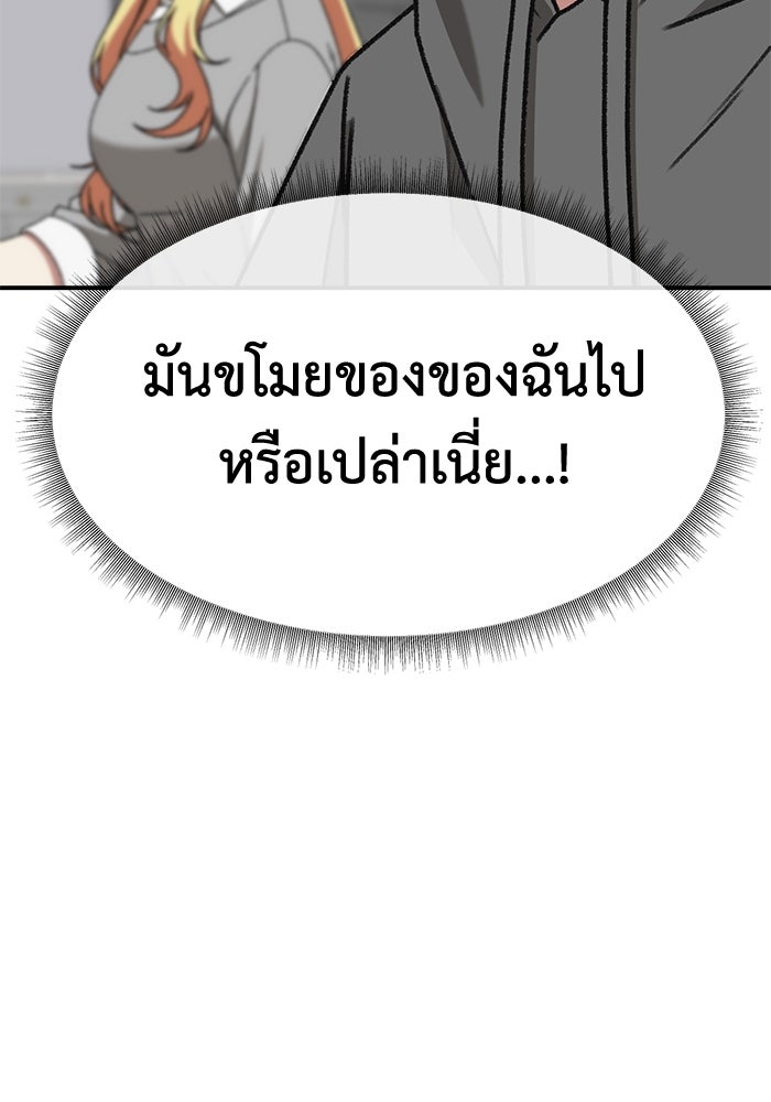 ช่วยเปลี่ยนฉันที - หน้า 173