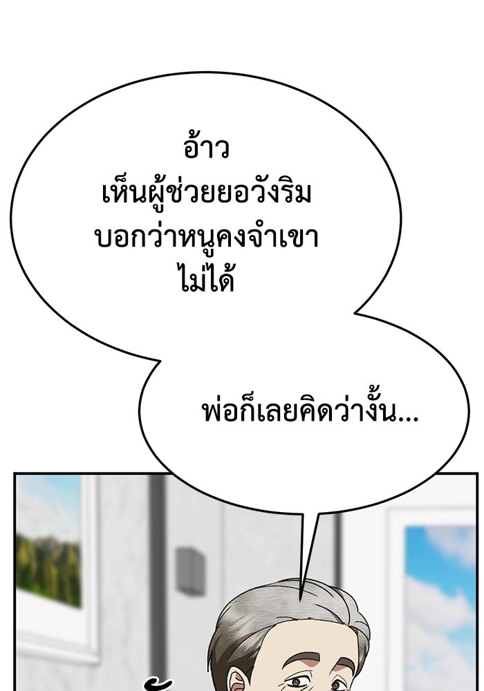 ช่วยเปลี่ยนฉันที - หน้า 19