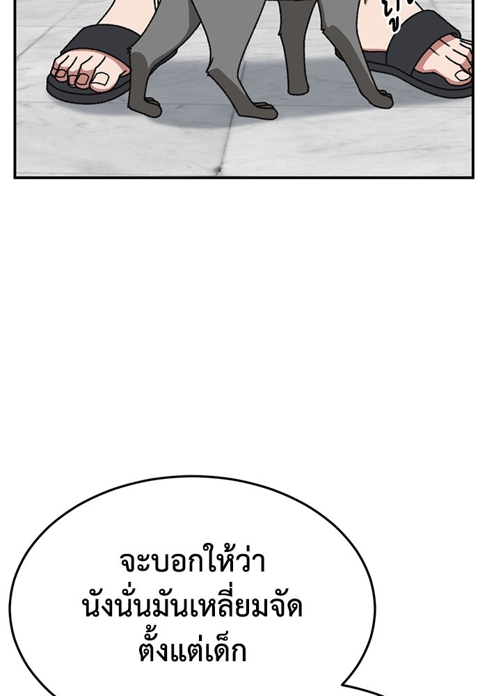ช่วยเปลี่ยนฉันที - หน้า 24