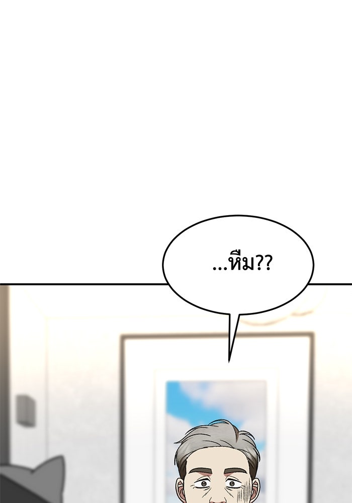 ช่วยเปลี่ยนฉันที - หน้า 3