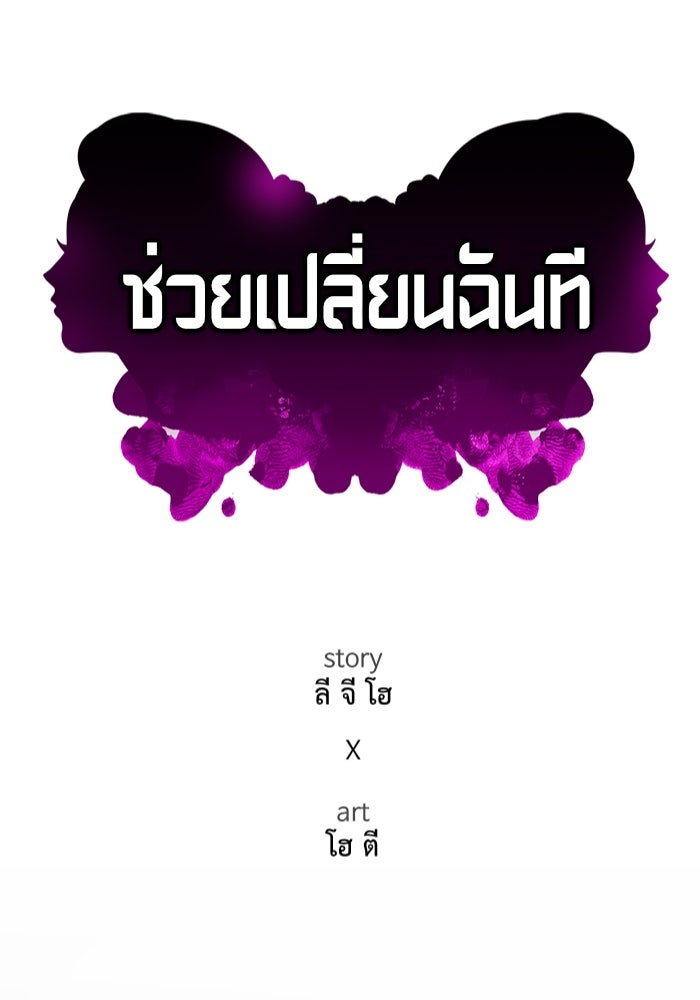 ช่วยเปลี่ยนฉันที - หน้า 31