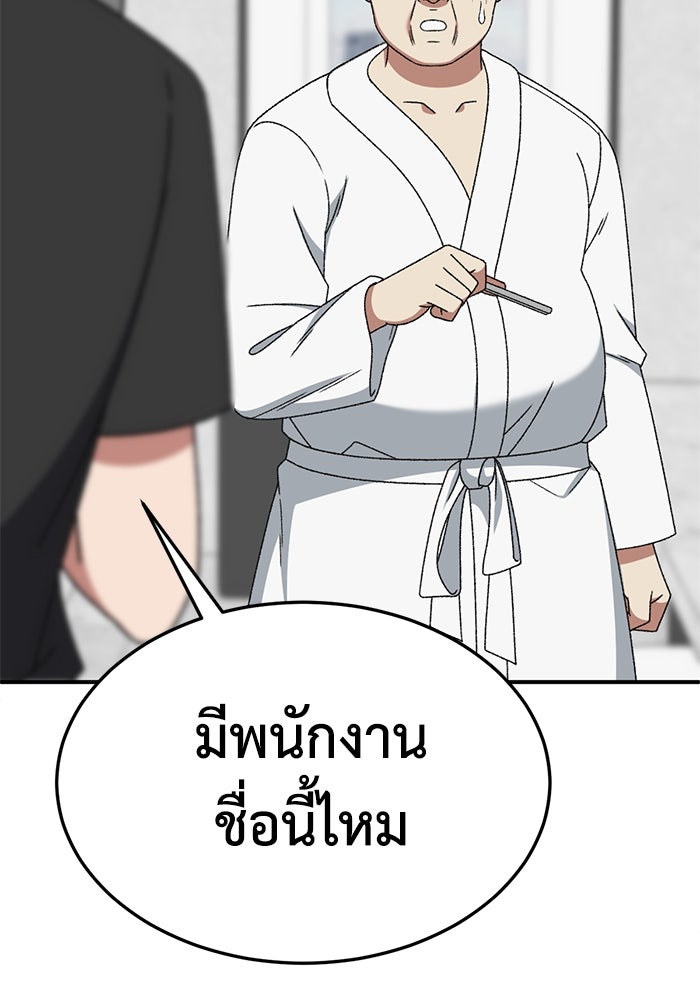 ช่วยเปลี่ยนฉันที - หน้า 4