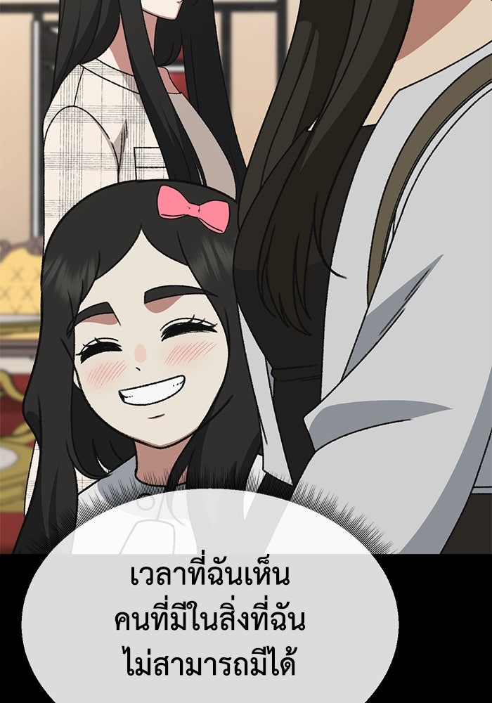 ช่วยเปลี่ยนฉันที - หน้า 52