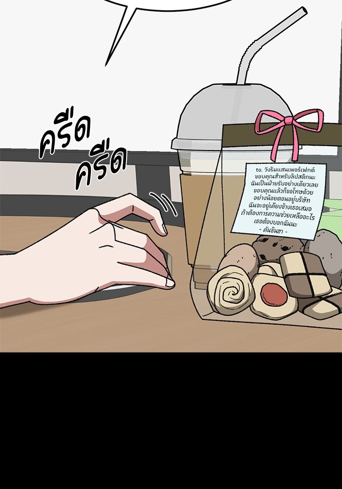 ช่วยเปลี่ยนฉันที - หน้า 57