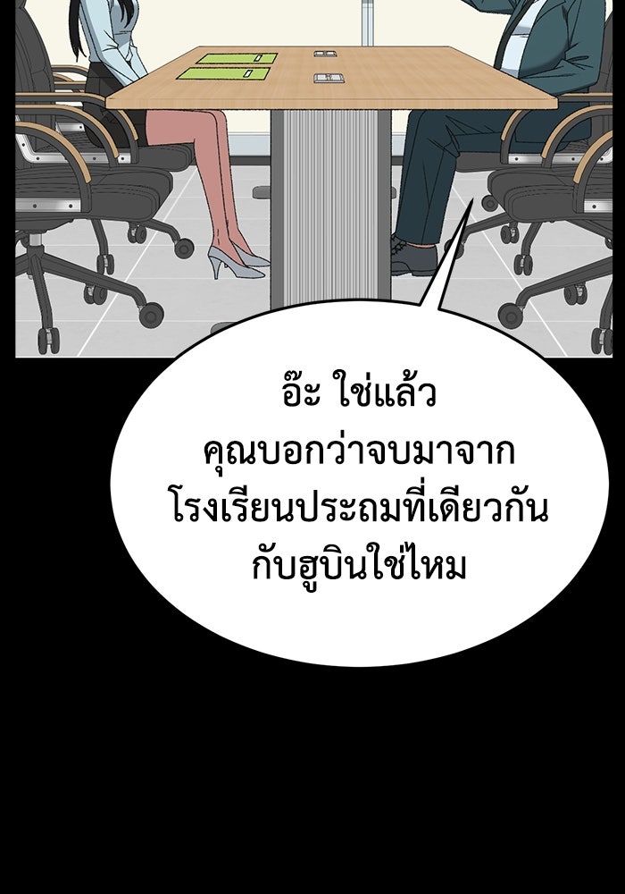 ช่วยเปลี่ยนฉันที - หน้า 76