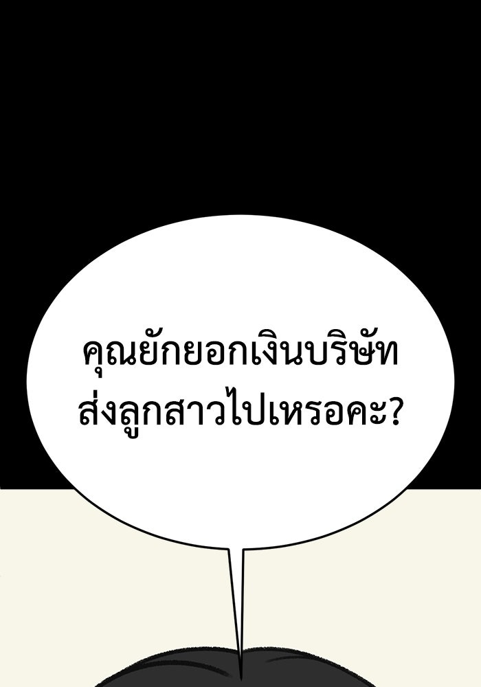 ช่วยเปลี่ยนฉันที - หน้า 79