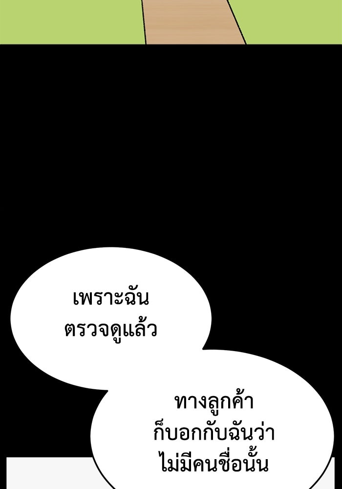 ช่วยเปลี่ยนฉันที - หน้า 87