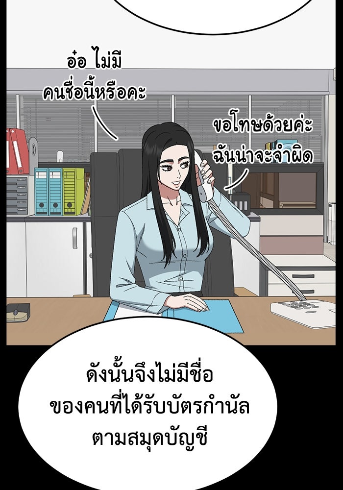 ช่วยเปลี่ยนฉันที - หน้า 88
