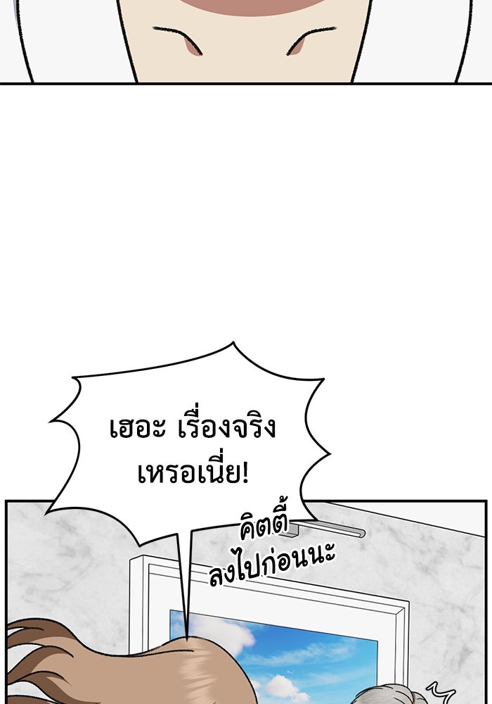 ช่วยเปลี่ยนฉันที - หน้า 9