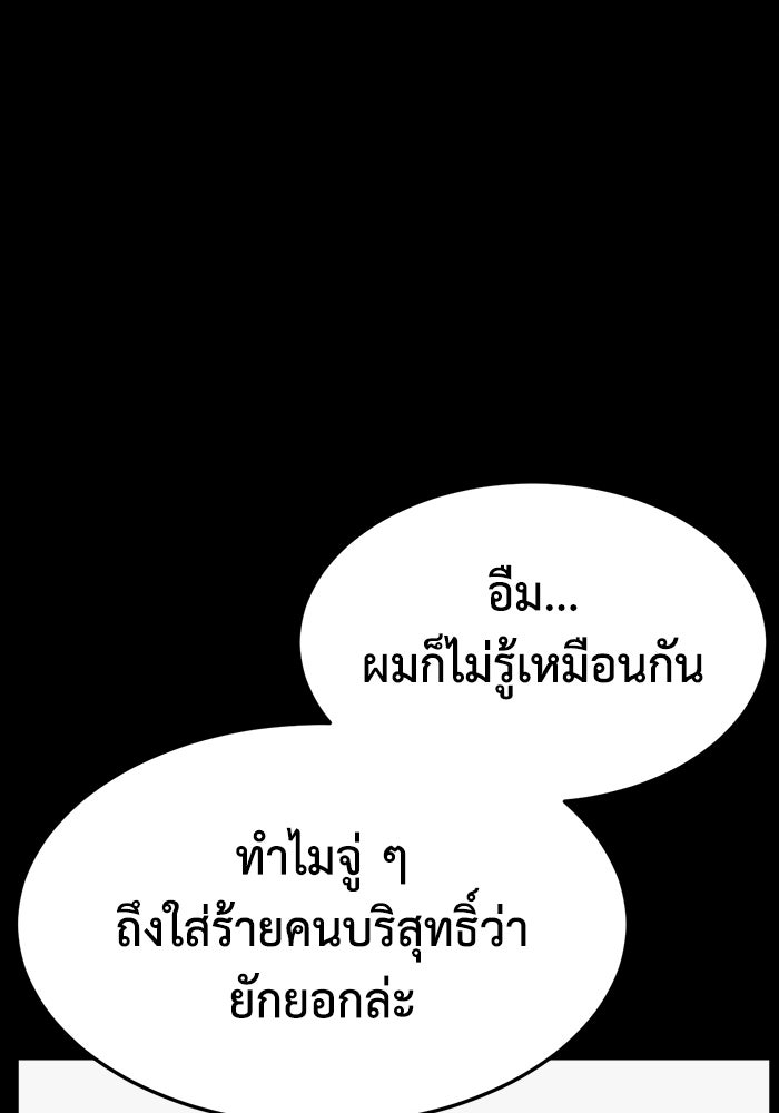 ช่วยเปลี่ยนฉันที - หน้า 93