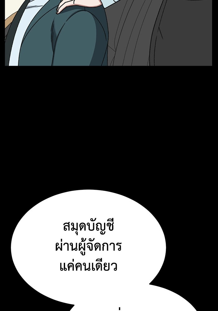 ช่วยเปลี่ยนฉันที - หน้า 99