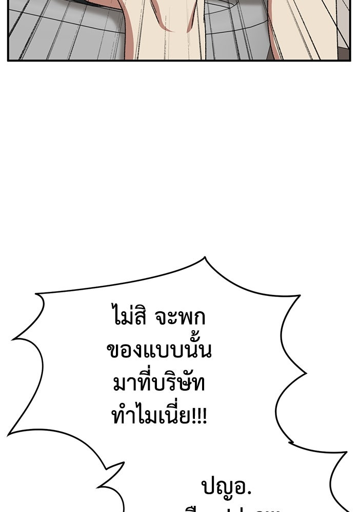 ช่วยเปลี่ยนฉันที - หน้า 136