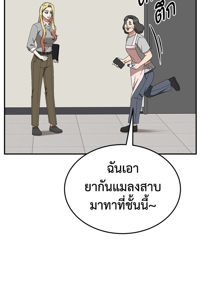 ช่วยเปลี่ยนฉันที - หน้า 33
