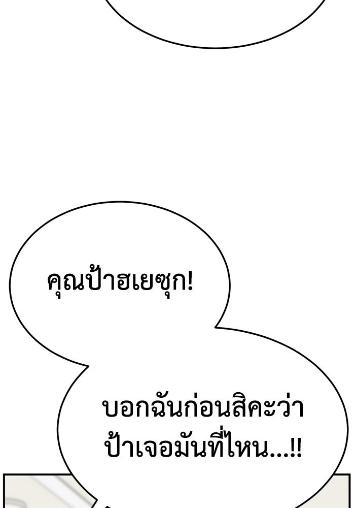 ช่วยเปลี่ยนฉันที - หน้า 39