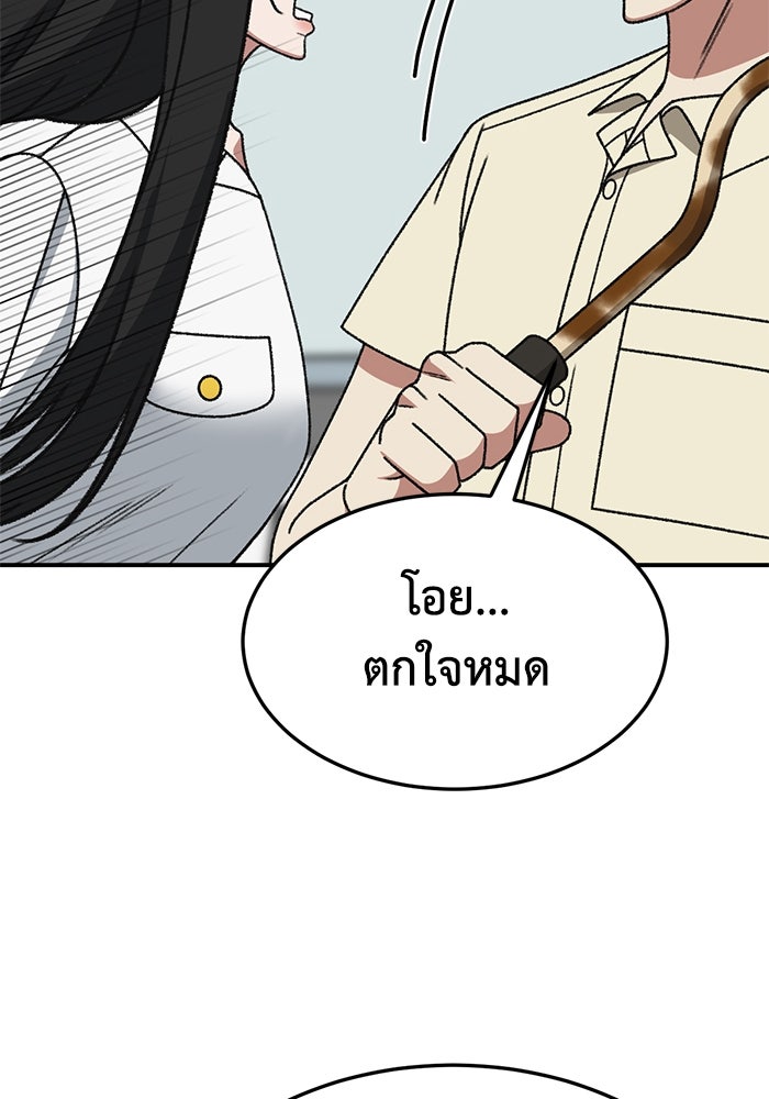 ช่วยเปลี่ยนฉันที - หน้า 71