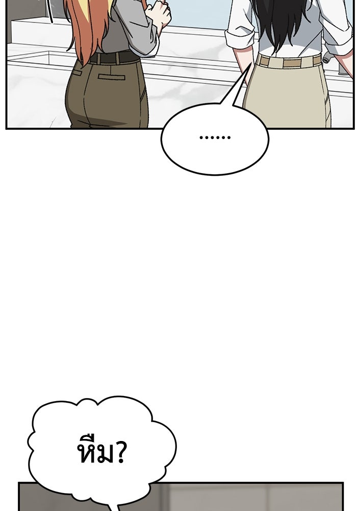 ช่วยเปลี่ยนฉันที - หน้า 91